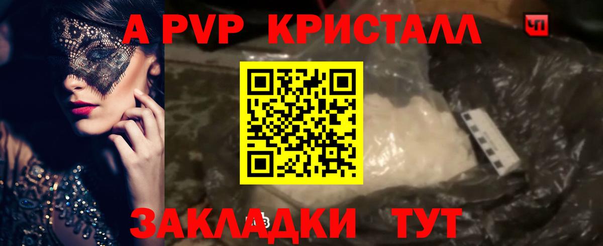 Южноуральск  APVP VHQ  Вход с VPN  A-PVP Crystall  A-PVP кристаллы 