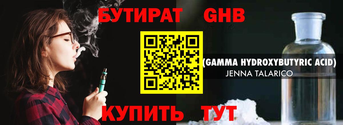 Бутират бутик Южноуральск
