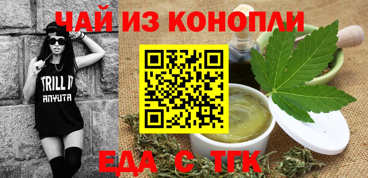 Южноуральск  Еда ТГК марихуана  Вход с VPN 