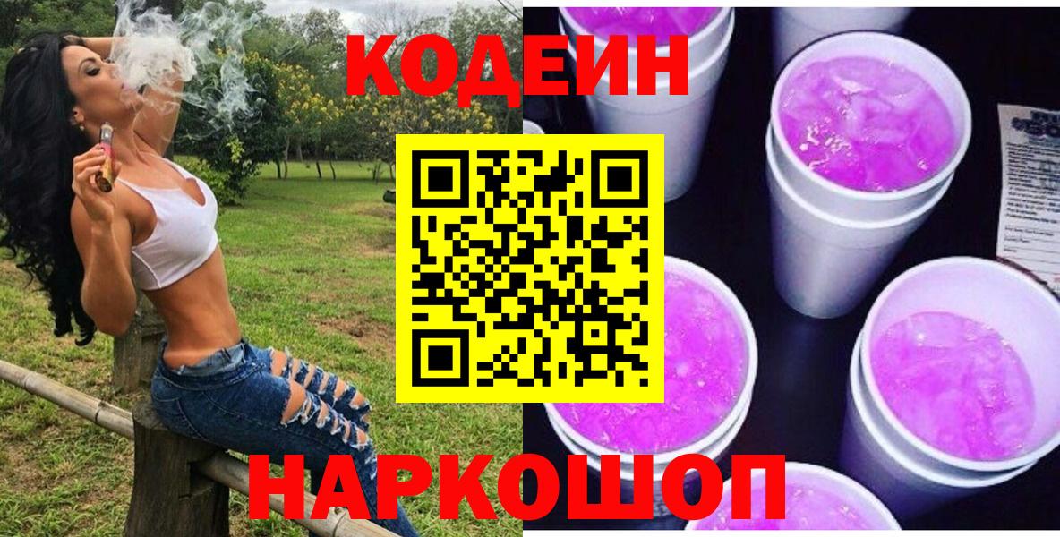Кодеин напиток Lean (лин)  Codein напиток Lean (лин)  Вход с VPN  Южноуральск 