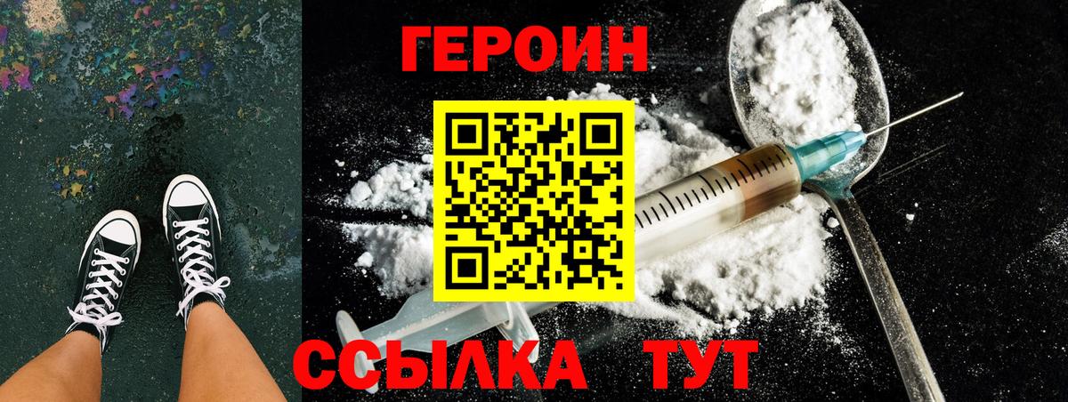Героин хмурый Южноуральск