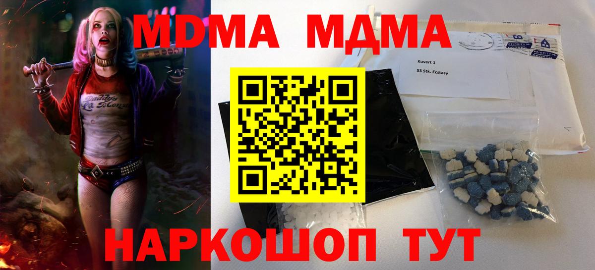 MDMA  MDMA молли  Южноуральск  Вход с VPN  MDMA кристаллы 