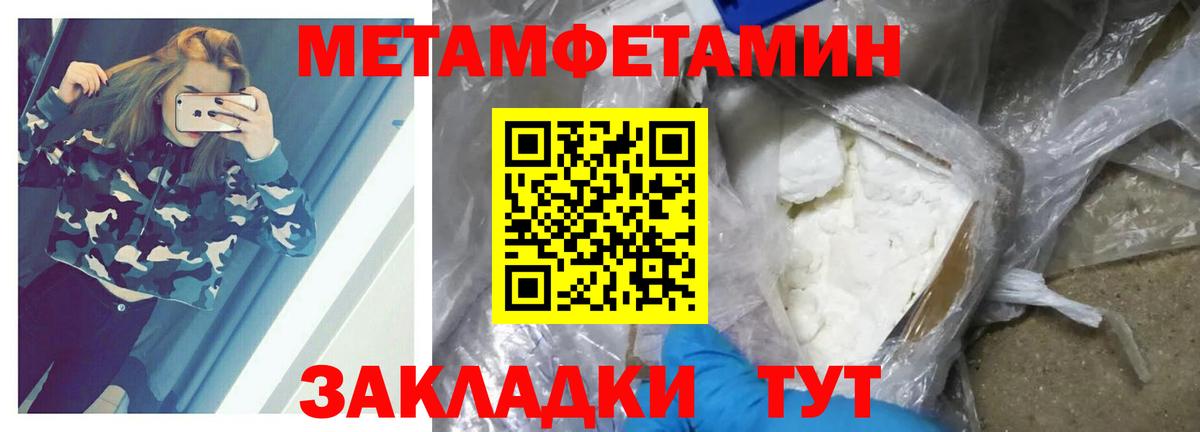 Первитин Methamphetamine Южноуральск