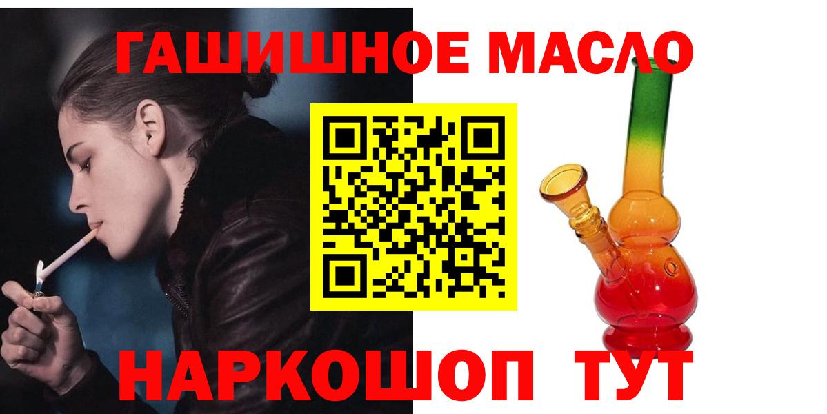 Дистиллят ТГК THC oil  Вход с VPN    сайт  Южноуральск  ТГК концентрат 