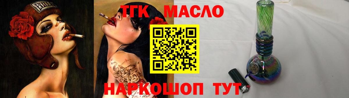 ТГК THC oil Южноуральск